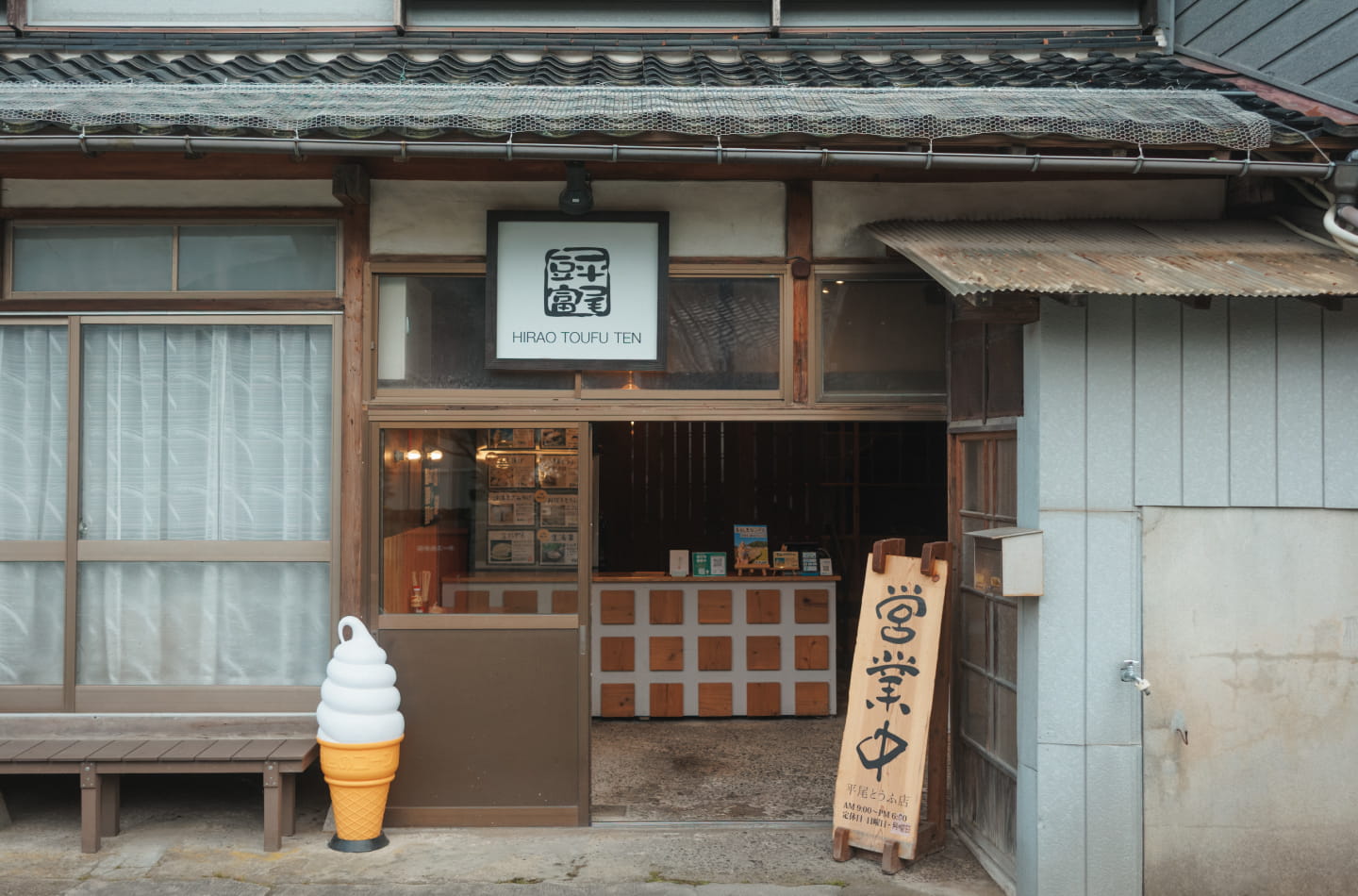 平尾とうふ店 外観